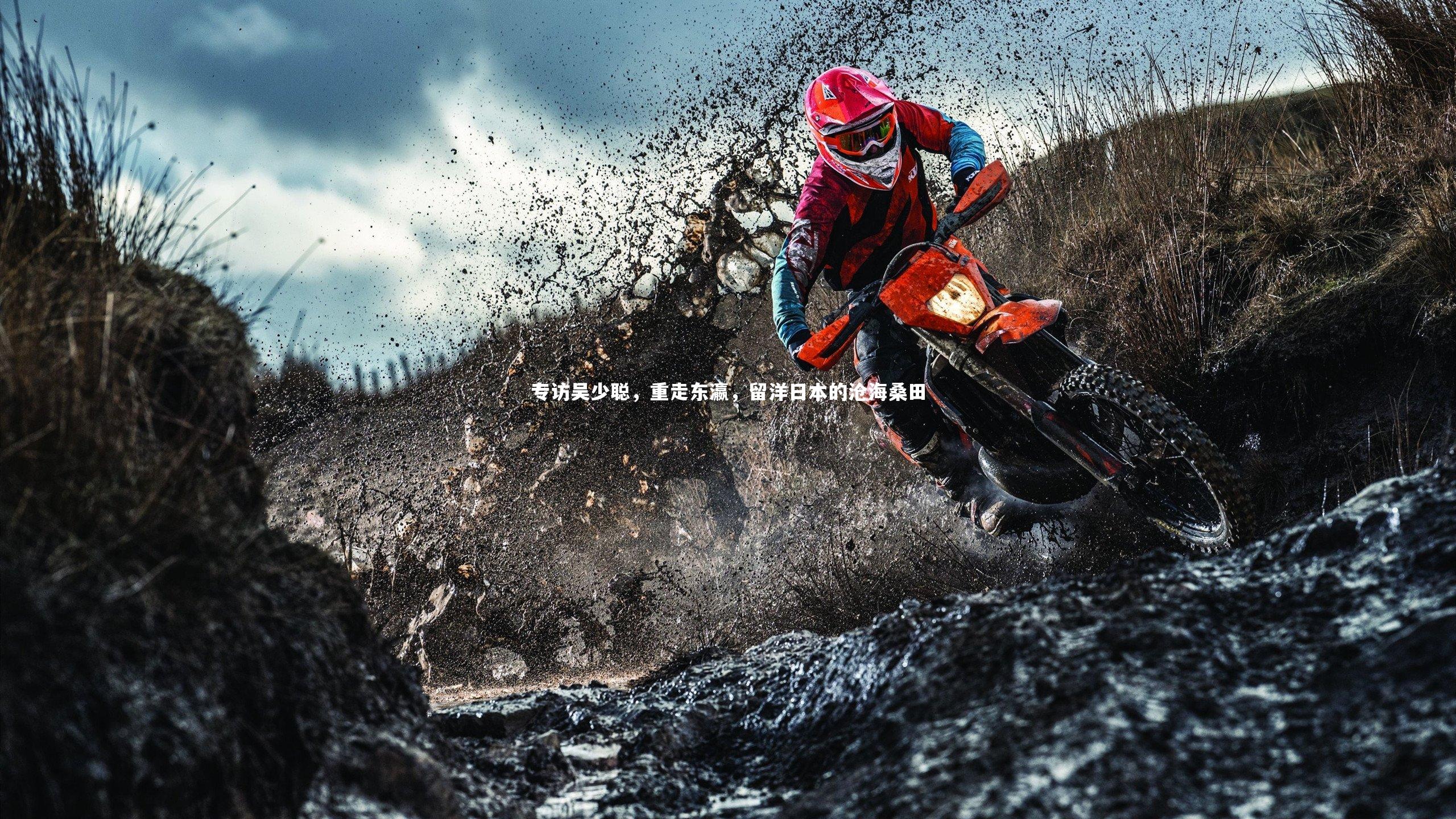 专访吴少聪，重走东瀛，留洋日本的沧海桑田