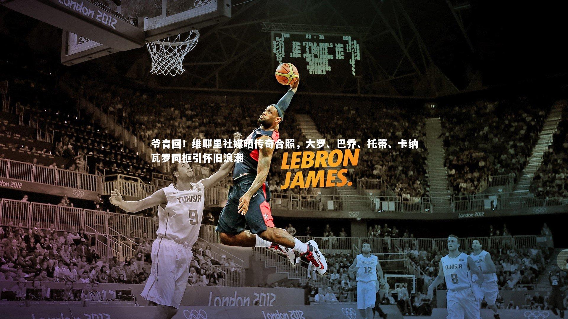 j9九游会官网登录|爷青回！维耶里社媒晒传奇合照，大罗、巴乔、托蒂、卡纳瓦罗同框引怀旧浪潮