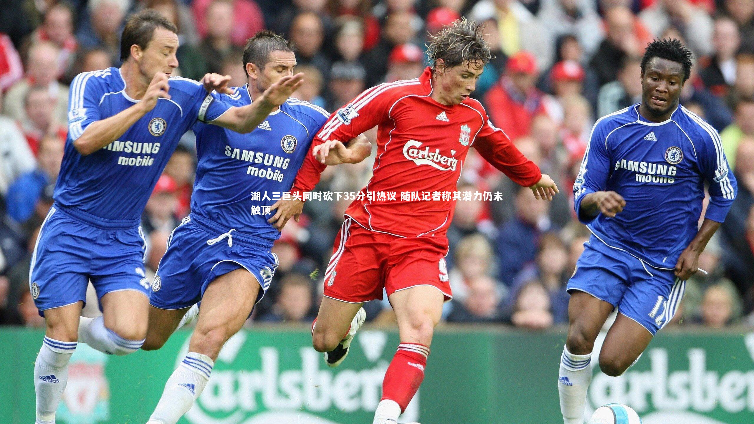 湖人三巨头同时砍下35分引热议 随队记者称其潜力仍未触顶